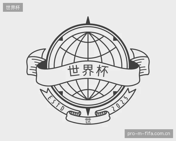 介绍世界杯部门